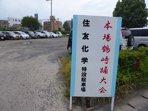 久しぶりの鶴崎踊り