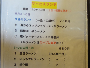 白楽天さんでランチパスポートランチ
