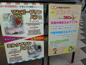 道の駅のパフェ