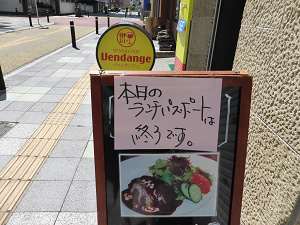 スープもデザートも付けたヴァンダンジュさんのランチパスポートランチ