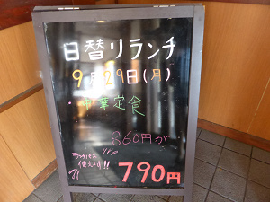 大阪王将さんでランチパスポートランチ