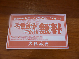 大阪王将さんでランチパスポートランチ
