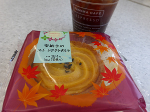 安納芋のスイートポテトタルト