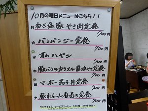 モダン丼処一品亭さんでランチパスポートランチ
