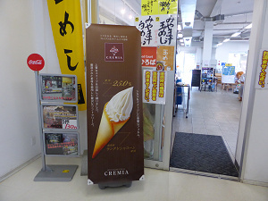 CREMIA☆道の駅みやまで見つけちゃいました