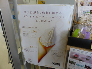 CREMIA☆道の駅みやまで見つけちゃいました