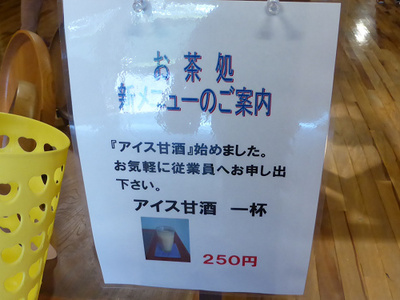 アイス甘酒をお城で飲みました