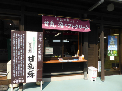甘乳蘇ソフト