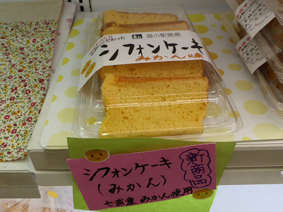 珍味？を買って帰り美味しくいただきました