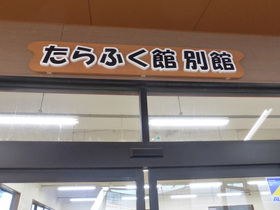 たらみかんソフト☆道の駅太良