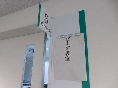 うさっこさっこさんのビーズ教室