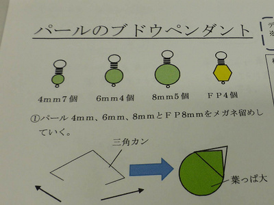 うさっこさっこさんのビーズ教室