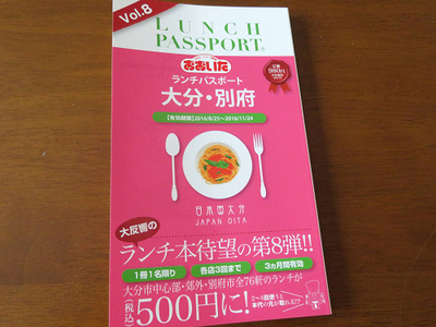久しぶりのランパス 久しぶりのランパス