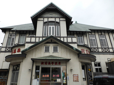 駅前高等温泉
