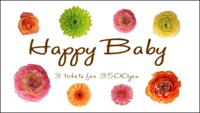 Happy Babyチケット(回数券)について。