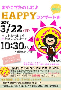 ♪演奏会のお知らせ♪