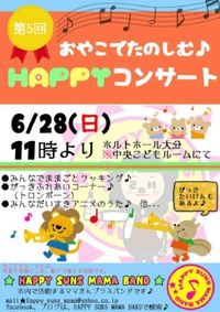 演奏会のお知らせ♪