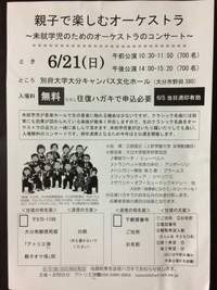親子で楽しむオーケストラ♪