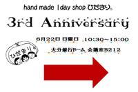 明日はひだまりの*3rd Anniversary*