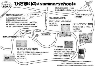 のんびり?!フライヤー