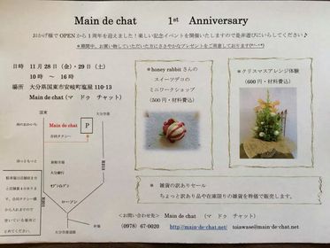 1周年記念 1周年記念