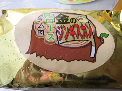 金のジンギスカン