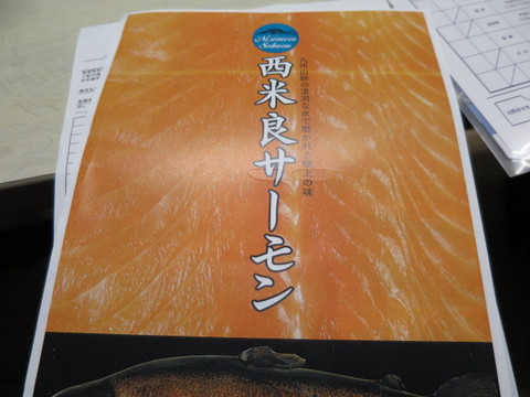 西米良サーモン 西米良サーモン