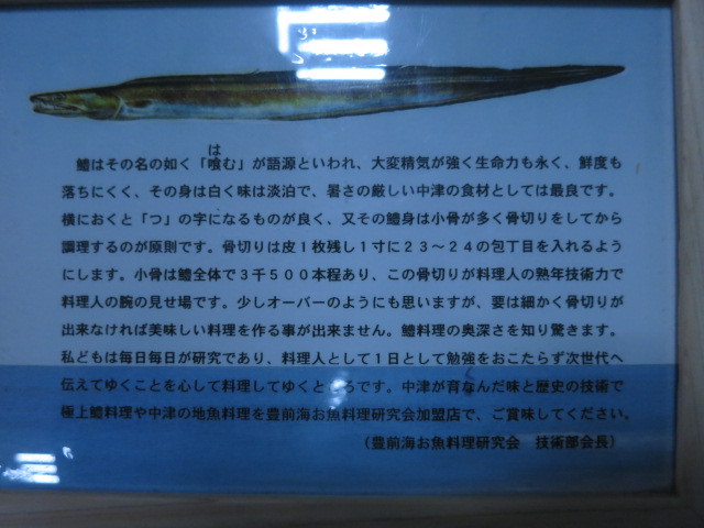 鱧の案内板