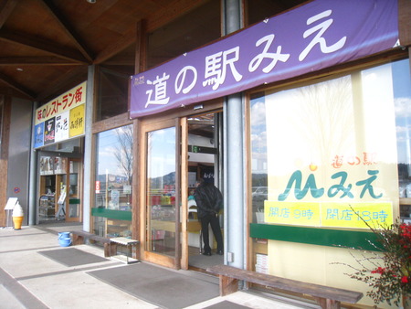 道の駅で買ったモノ