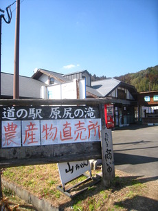 道の駅で買ったモノ