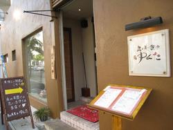 居酒屋ゆんた