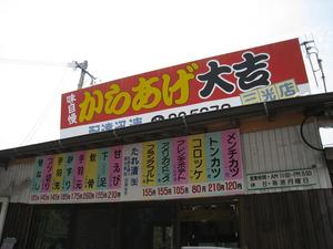 中津deからあげ