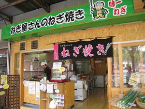 ねぎ屋さんのねぎ焼き