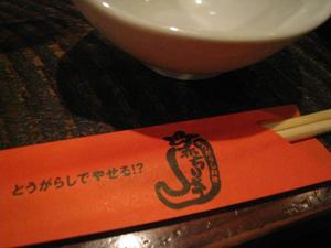 赤ちり亭