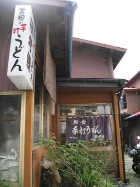 揚出しうどん