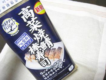 コンビニ空弁