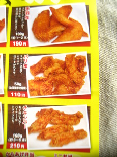 元祖からあげ　天