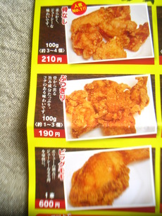 元祖からあげ　天