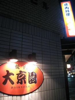 ホルモンとにんにくと・・