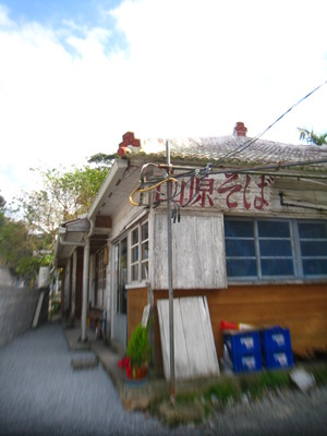 山原そばと瀬底ビーチ