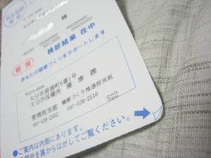 来た！検査結果。