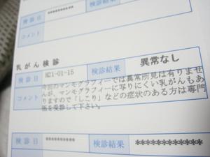 来た！検査結果。