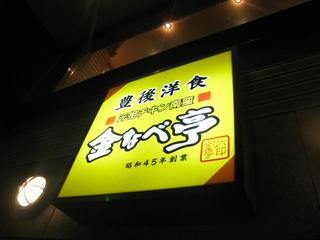 どか～んと定食