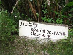 ハコニワ　北部のカフェ