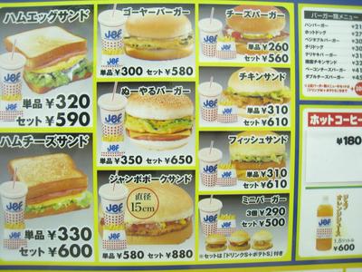 ぬーやるバーガー