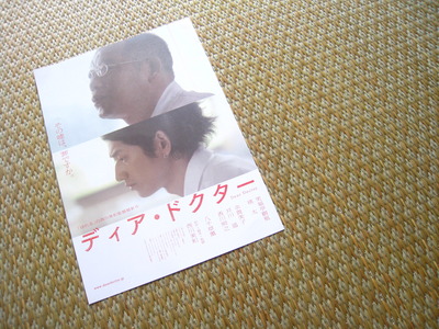 ディア・ドクター