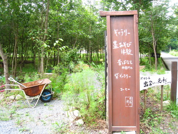 忘路軒　塚原高原