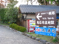 鬼石の湯　