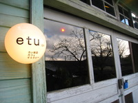 ｅｔｕ 古い雑貨とカフェと