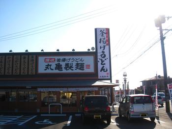 ２８０円うどん@丸亀製麺